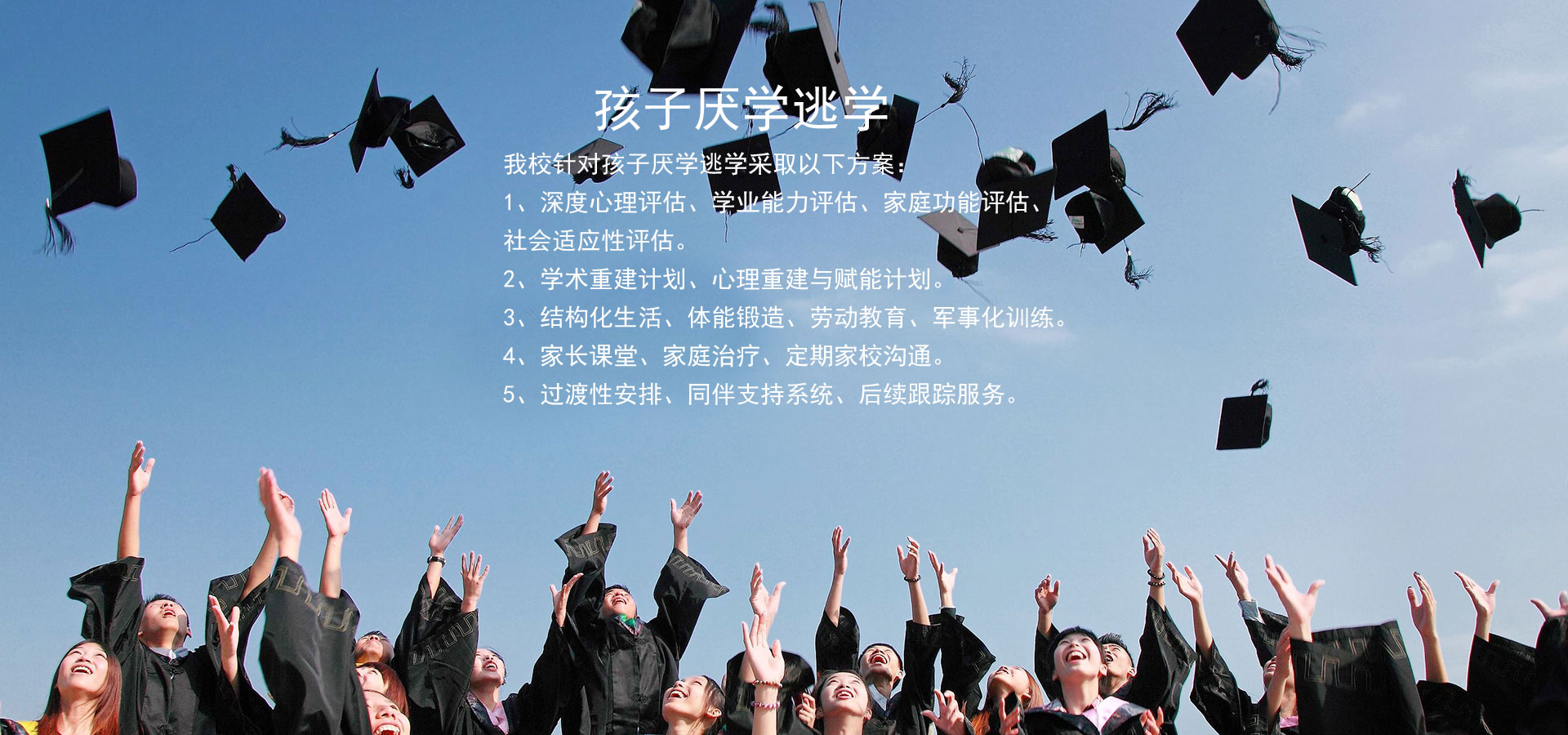 孩子厌学逃学