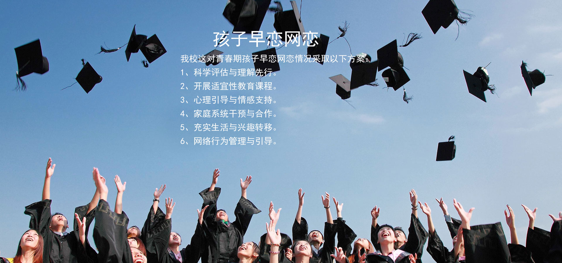孩子早恋网恋